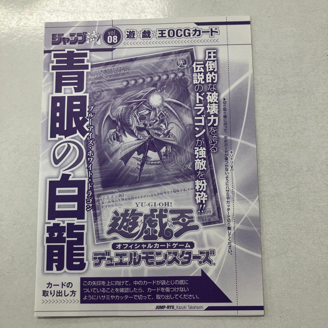 【希少】 未開封 青眼の白龍 JUMP-RYU DVD vol.08特典