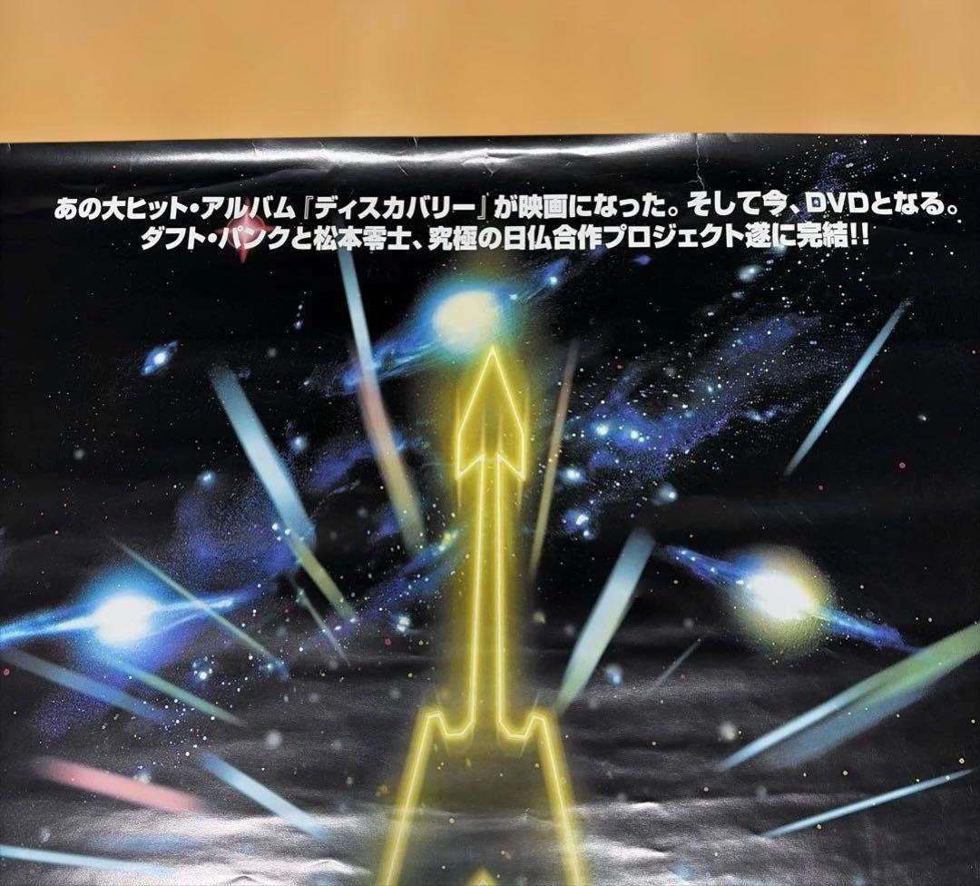 松本零士 日仏合作 アニメーション映画インターステラ 5555 DVD ポスター