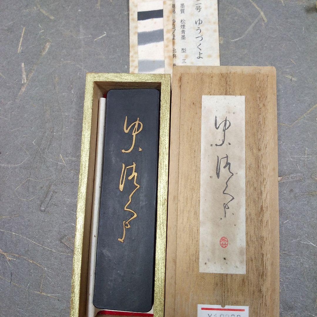 呉竹精昇堂 平安仮名十五選墨 十二号「ゆうづくよ」★1997年造