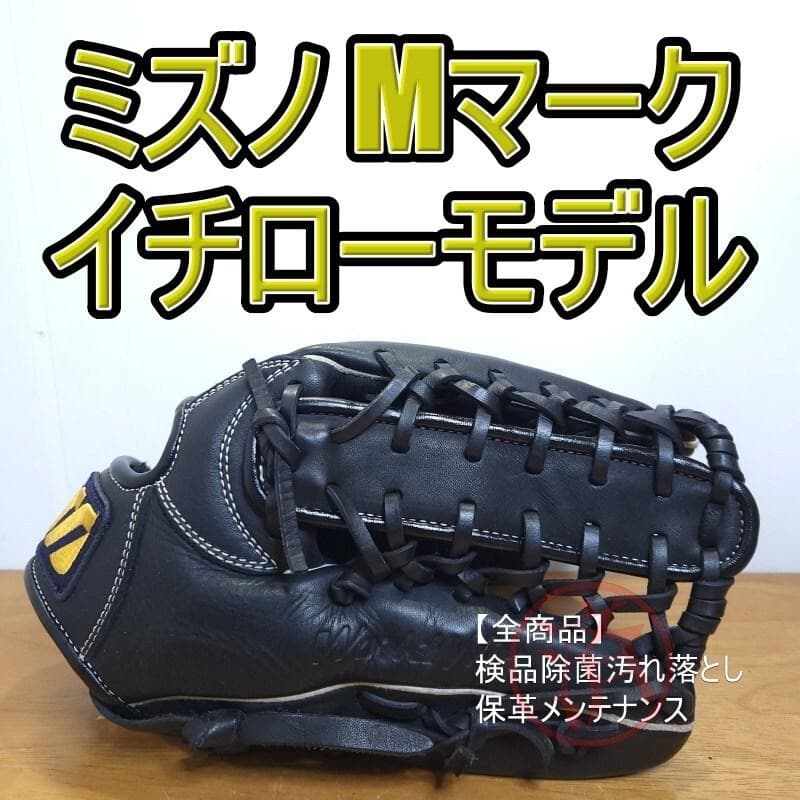 ミズノ イチローモデル ワールドウィン Mラベル 児童用 外野用 軟式グローブ