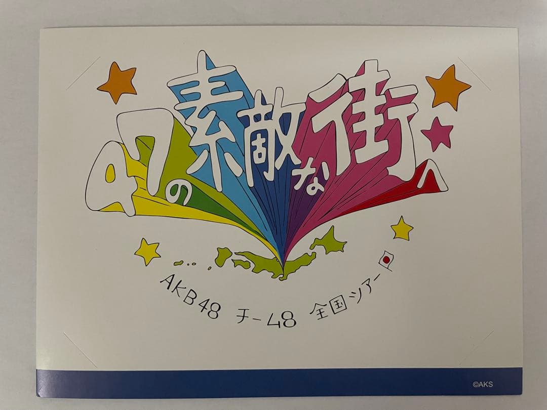 AKB48 立仙愛理　直筆サイン メッセージカード 全国ツアー 非売品
