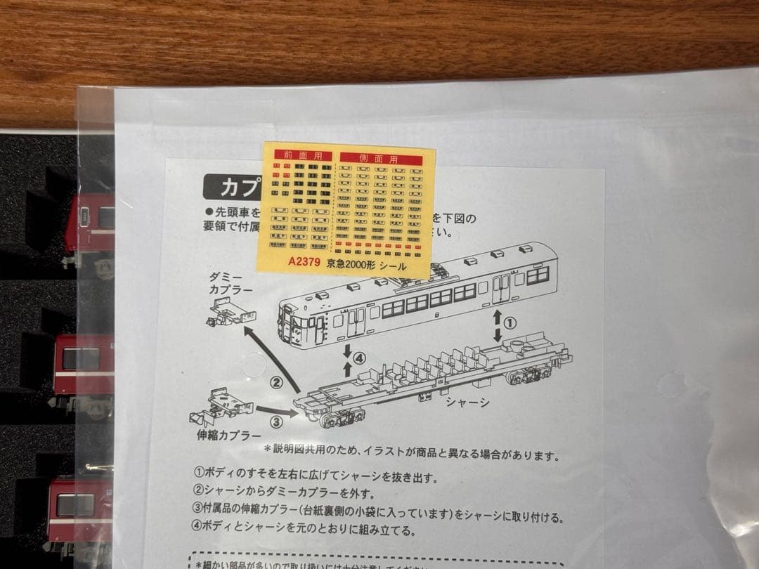 マイクロエースA2379 京急2000系