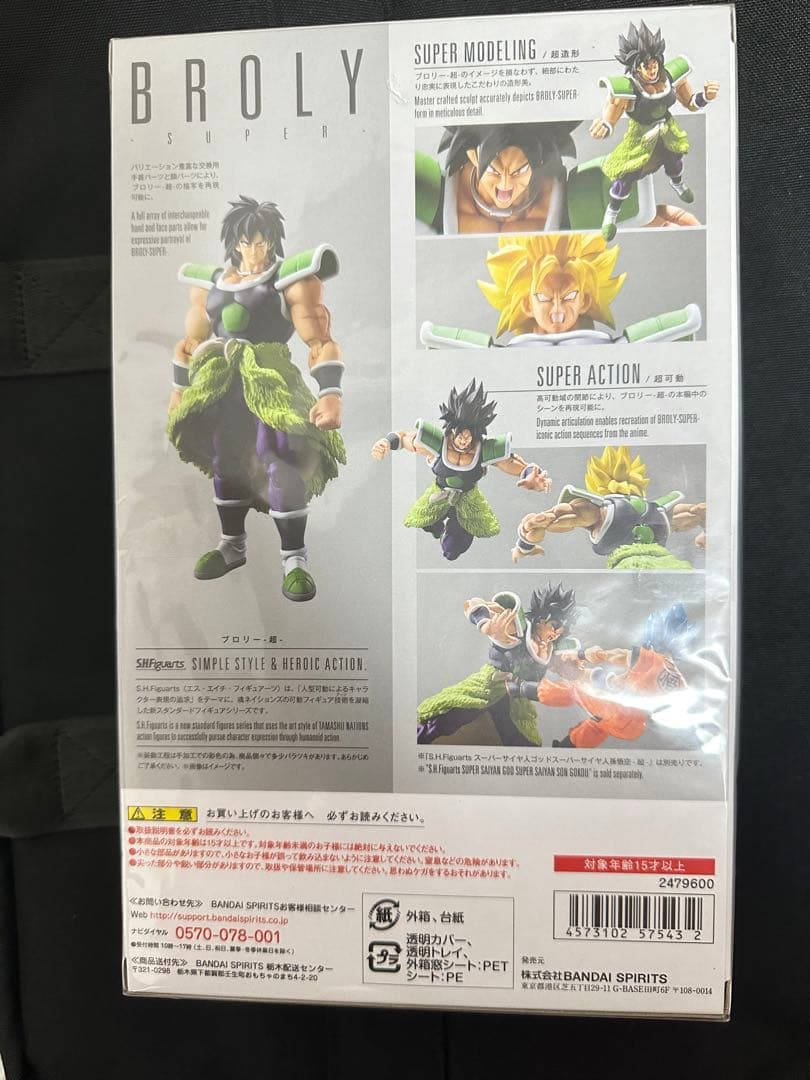 S.H.Figuarts ブロリー -超-