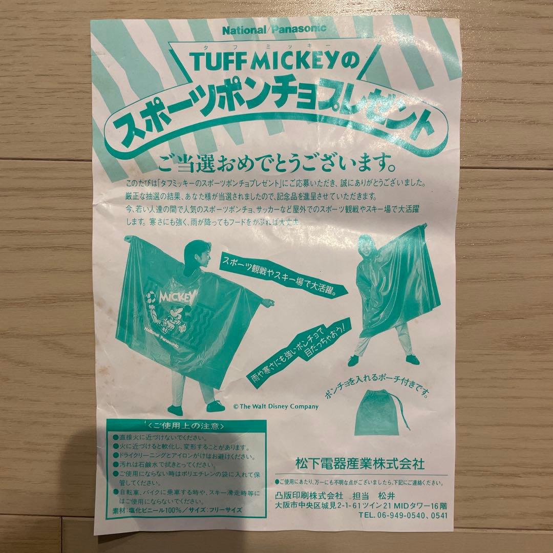 ミッキー　ポンチョ