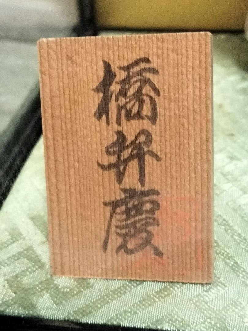 日本人形 　ガラスケース付き　橋弁慶 (最終価格)