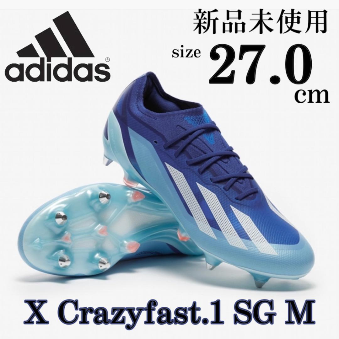 新品 27cm アディダスX クレイジーファスト.1 SG M サッカー