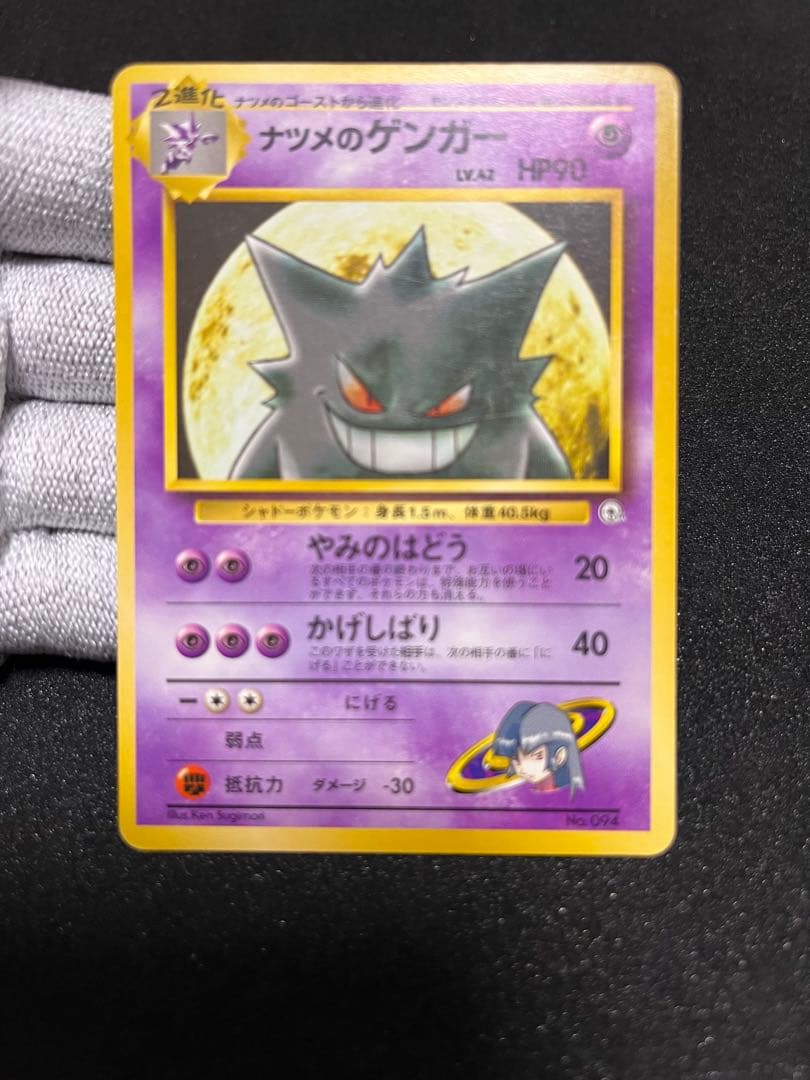 ナツメのゲンガー　ポケモンカード　旧裏