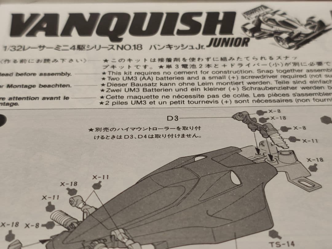 タミヤミニ四駆　はごろもフーズ限定コラボ　バンキッシュ空箱　説明書、デカール