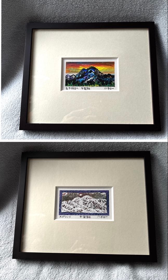 マチダハチロー 山岳画家 甲斐駒ヶ岳 2点セット　額縁　箱付き