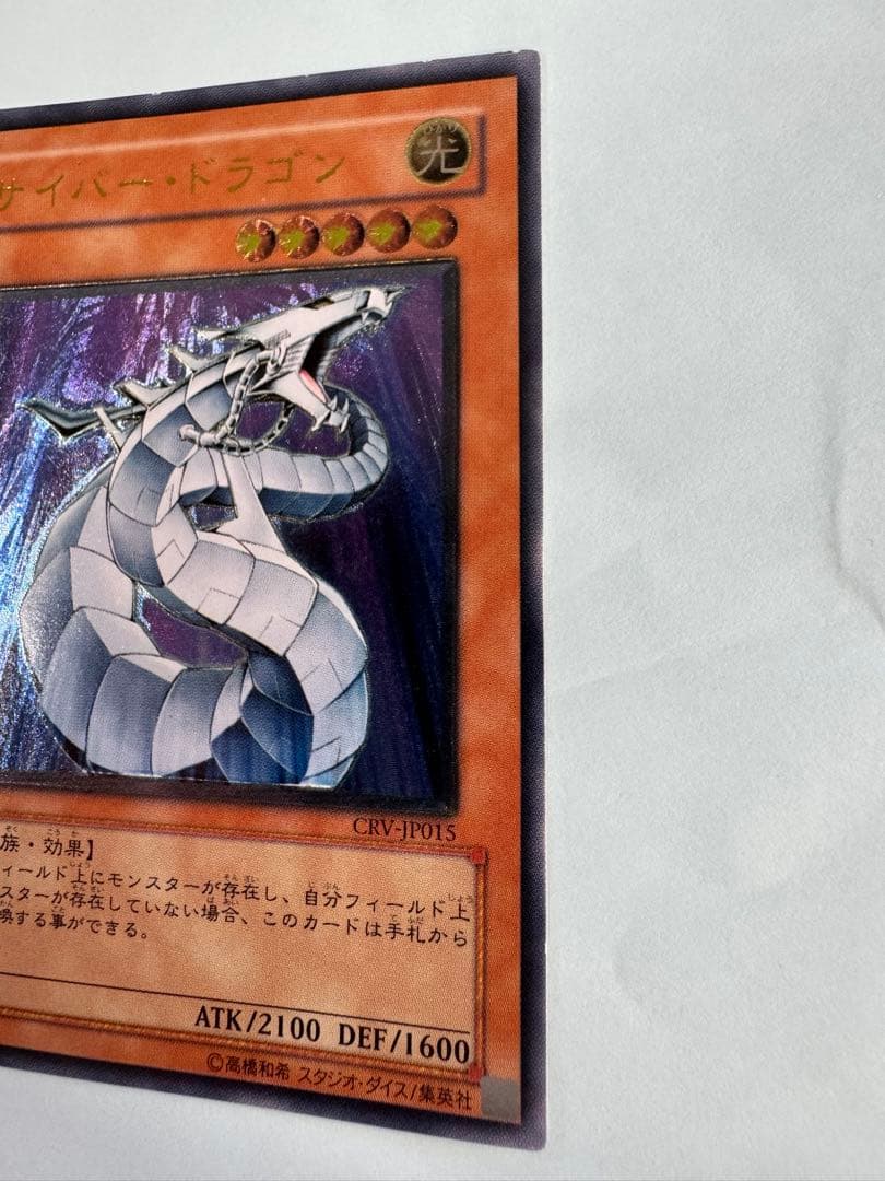 遊戯王　サイバードラゴン　レリーフ　アルティメット 3枚セット