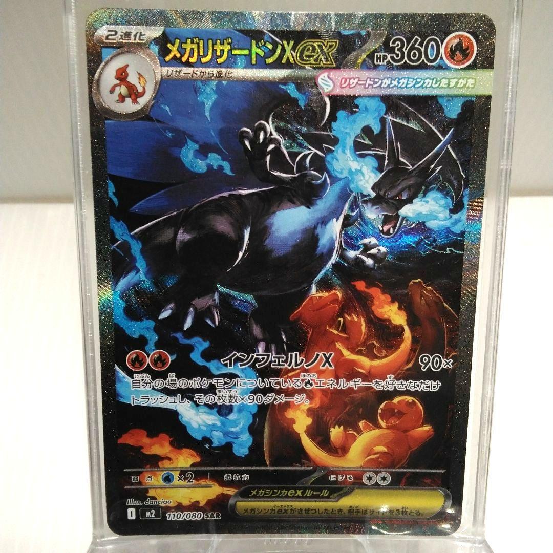 ⬛ポケモンカード　メガリザードンX ex SAR