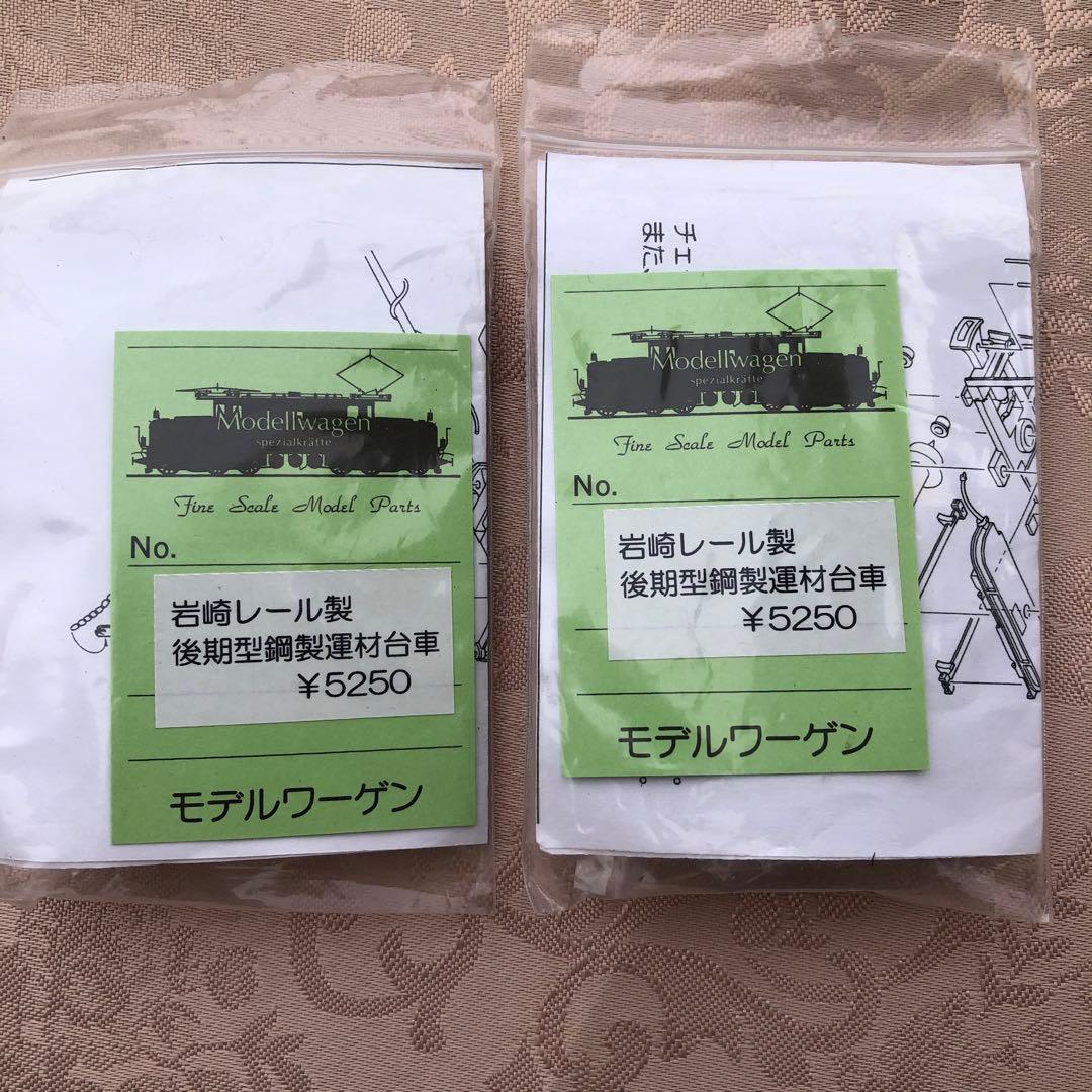 HOナロー 9mm岩崎レール製　運材台車