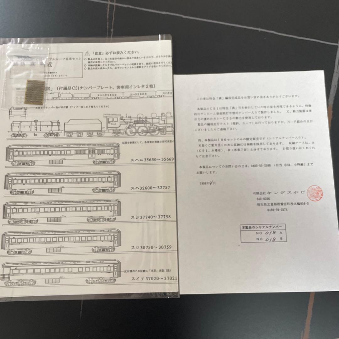 キングスホビー特急燕初代編成 C51➕ダブルルーフ客車7両セット水槽車新製品