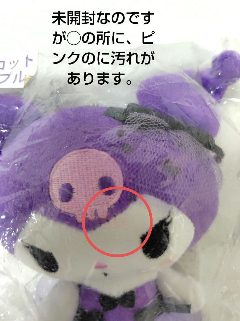 サンリオ　クロミ　ぬいぐるみ　マスコット　まとめ売り　１０個セット