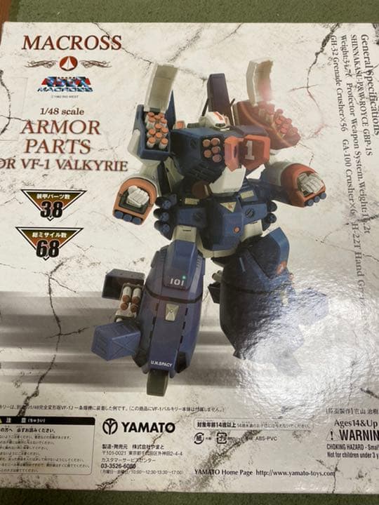 やまと　マクロス　48分の1 VF−1J & アーマーパーツ　2セット