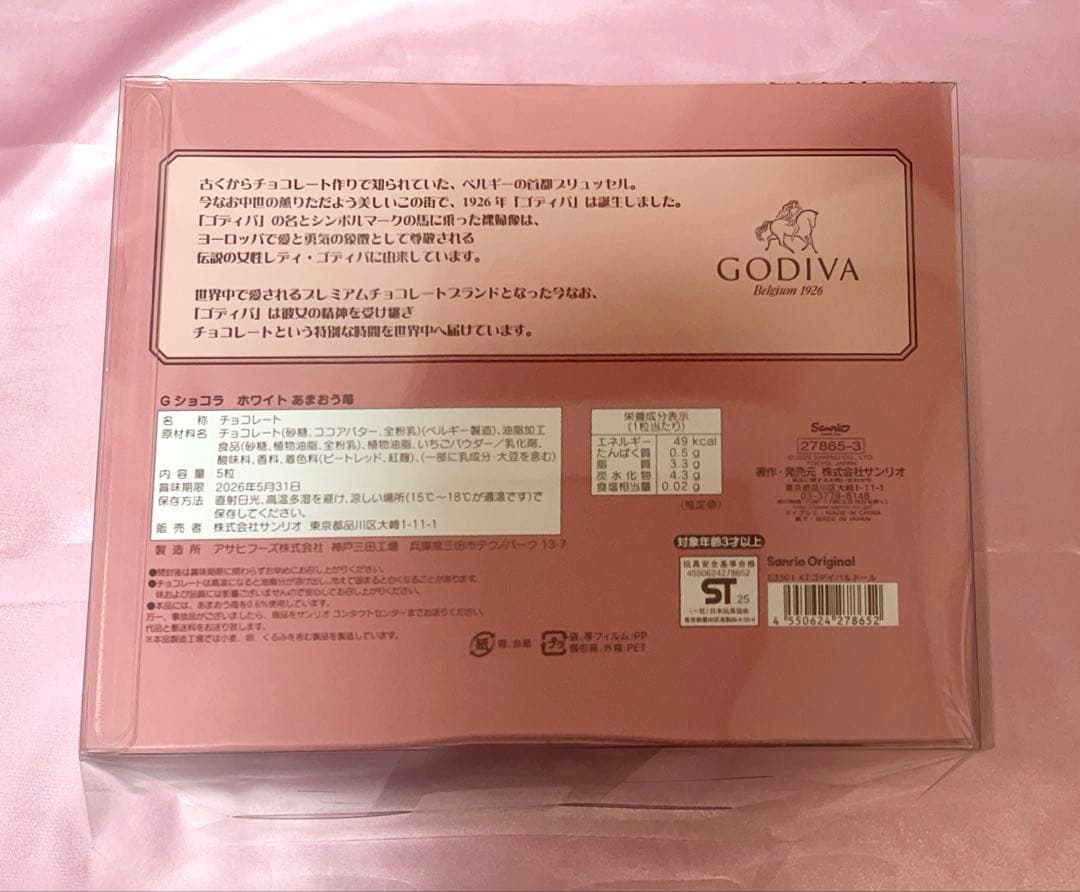 サンリオ　ハローキティ　ゴディバ　ぬいぐるみ　GODIVA 2026