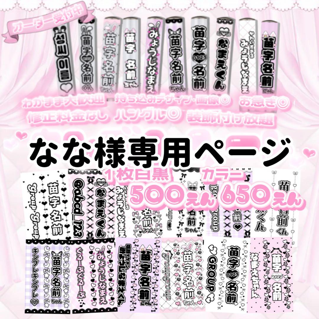 ななページ　キンブレシート オーダー