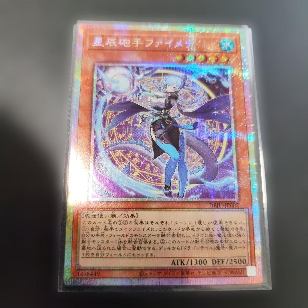遊戯王OCG 星辰砲手ファイメナ　プリズマティックシークレットレア