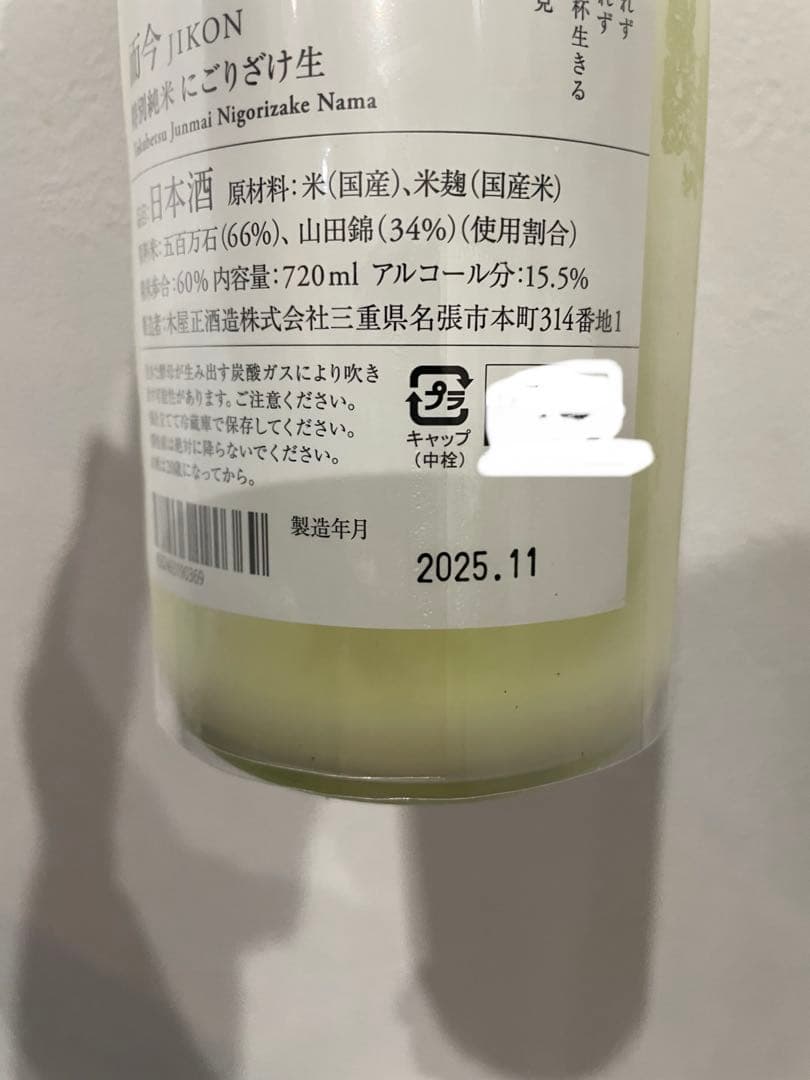 而今　特別純米　にごりざけ生　2025