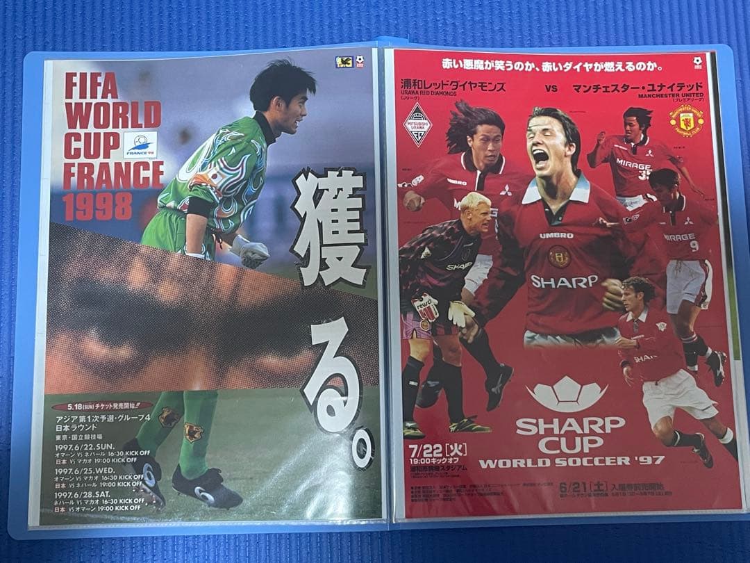 1990年代　サッカーフライヤー