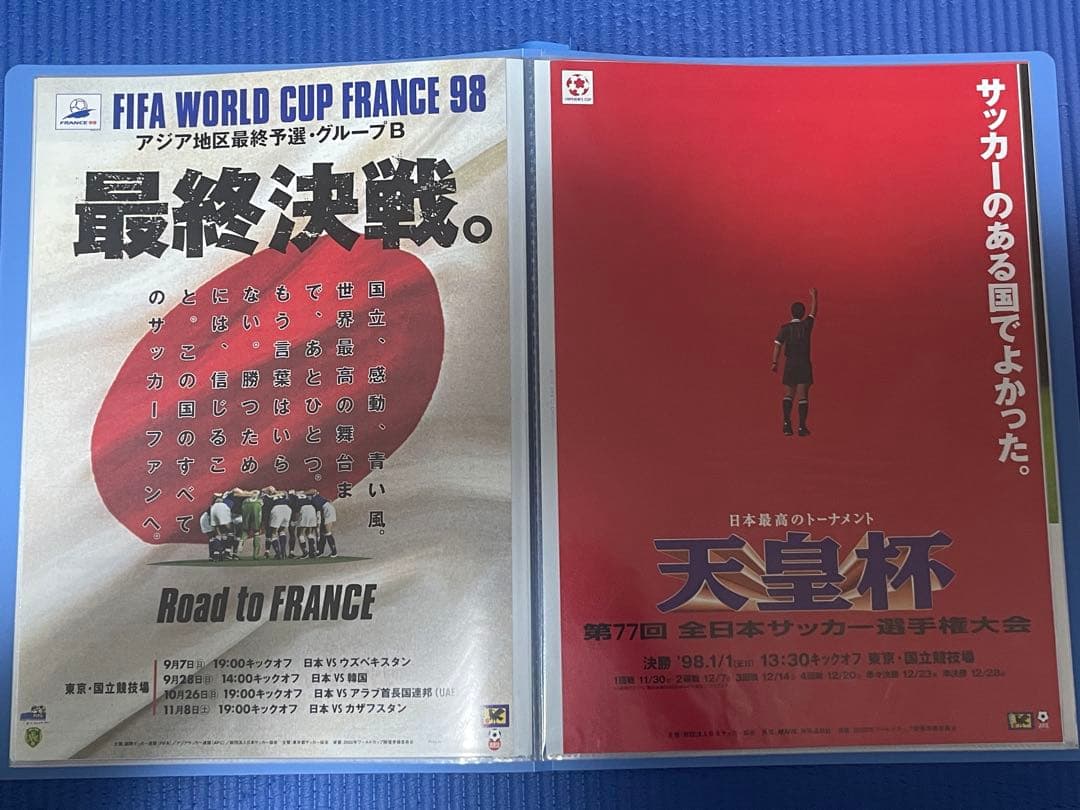 1990年代　サッカーフライヤー