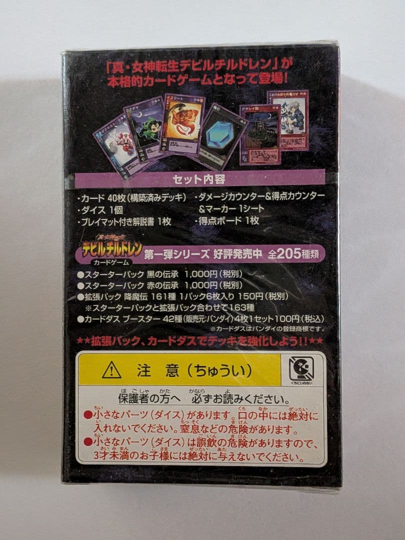『新春セール』デビルチルドレン トレーディングカード　構築デッキ６種類セット