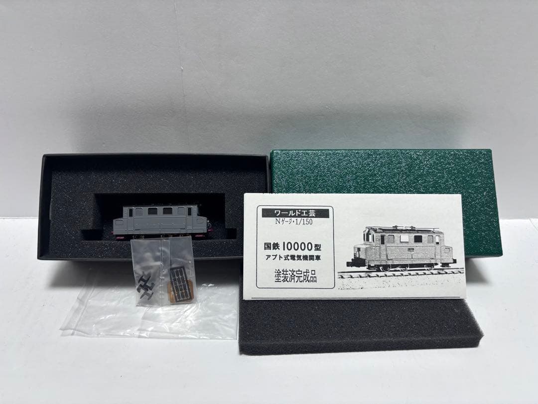 ワールド工芸 国鉄 10000型 アプト式 電気機関車 塗装済完成品