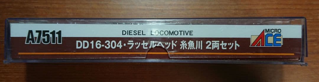 Nゲージ マイクロエース DD16 304 ラッセルヘッド 糸魚川 2両セット