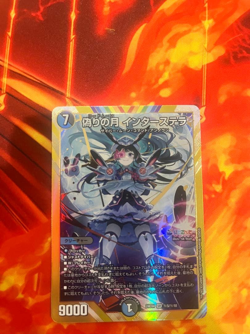 【デュエマ】にじさんじ 偽りの月インターステラ サイン入り1枚+シークレット1枚