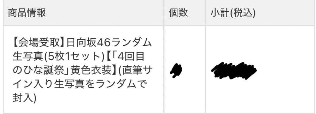日向坂46 小西夏菜実 5周年記念サイン入り写真