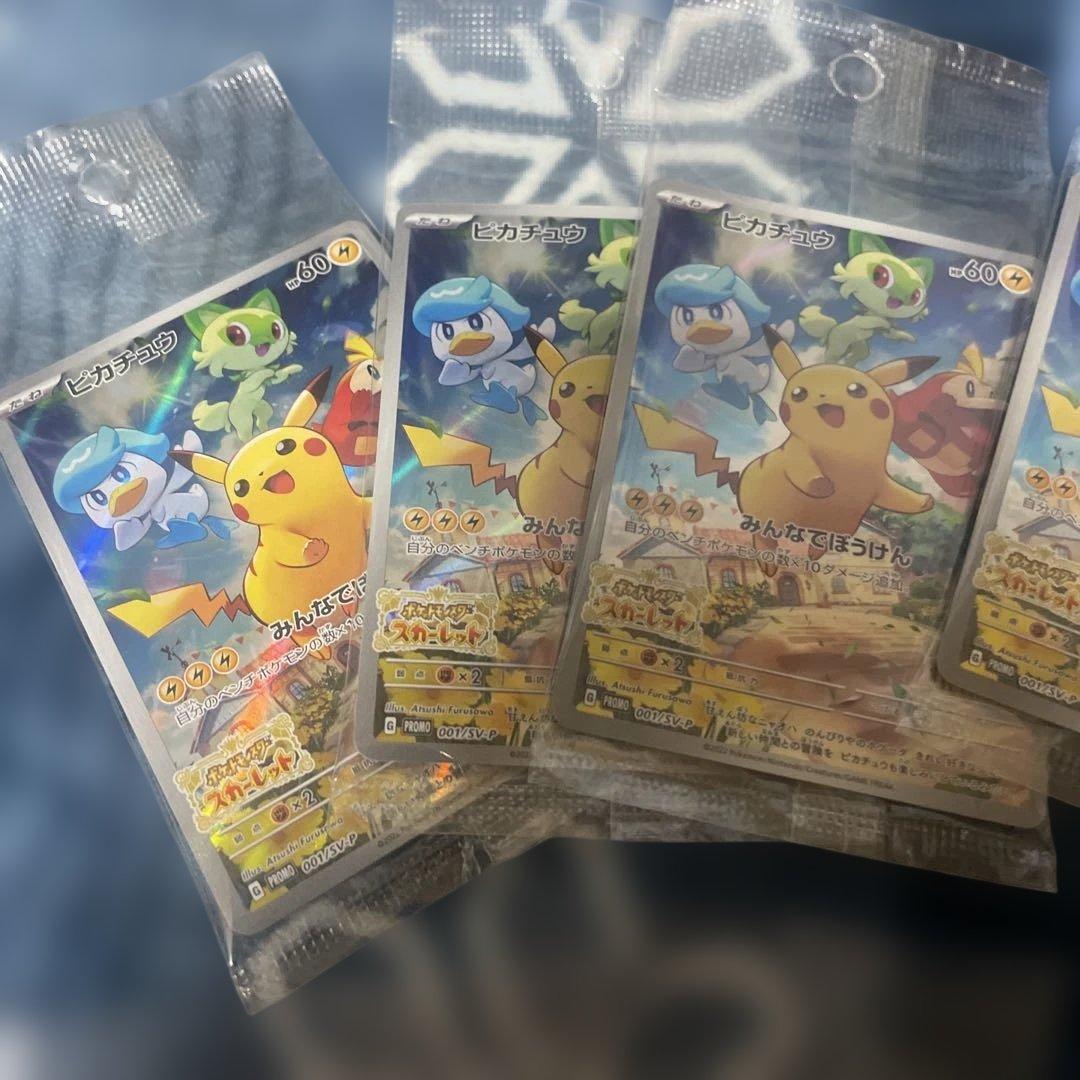ピカチュウ スカーレットバイオレット みんなでぼうけん 未開封　10枚セット