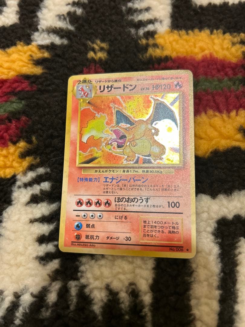 かえんリザードン旧裏　 第1弾拡張パック　初代ポケモンカード