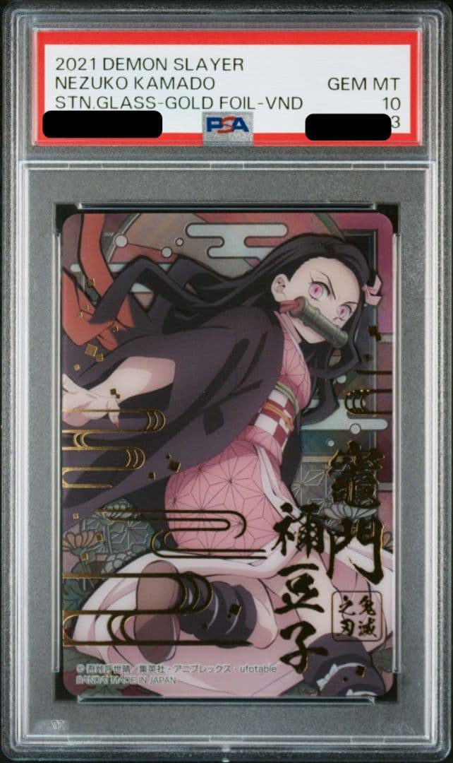 【PSA10 7連番】 鬼滅の刃　ステンドグラスカード　箔押し　自販機ver.