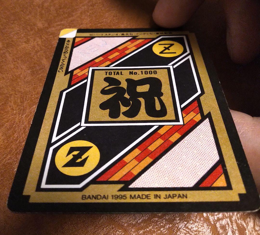 ドラゴンボールZ 祝•NO.1000 354 奇跡の玉