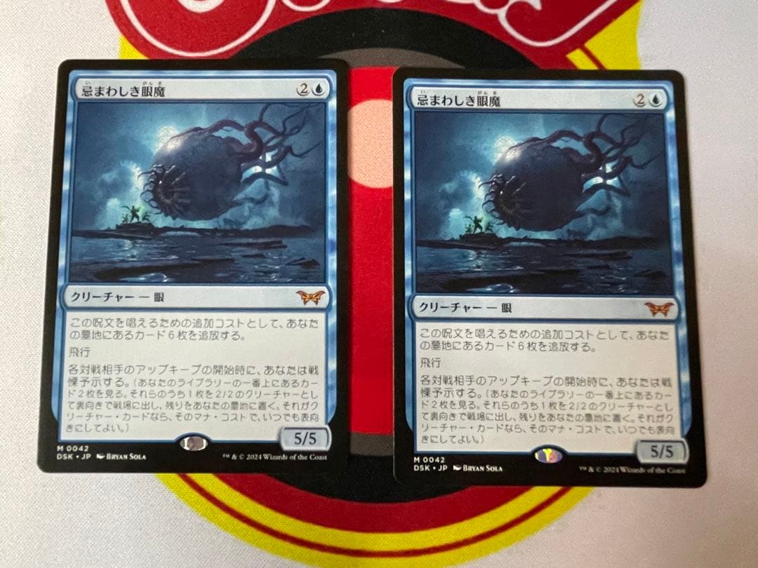 【2枚セット】 忌まわしき眼魔