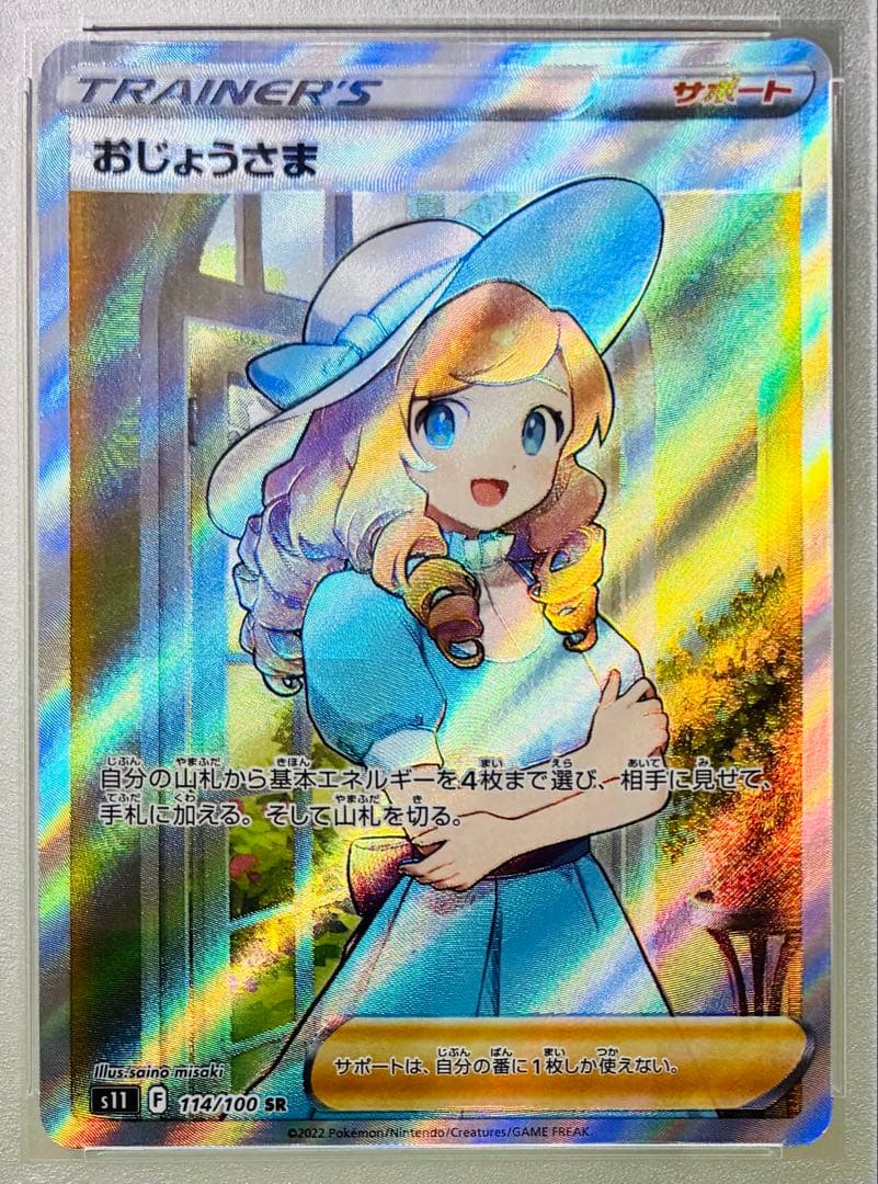 ✨PSA10✨ ポケモンカード S11 ロストアビス おじょうさま SR