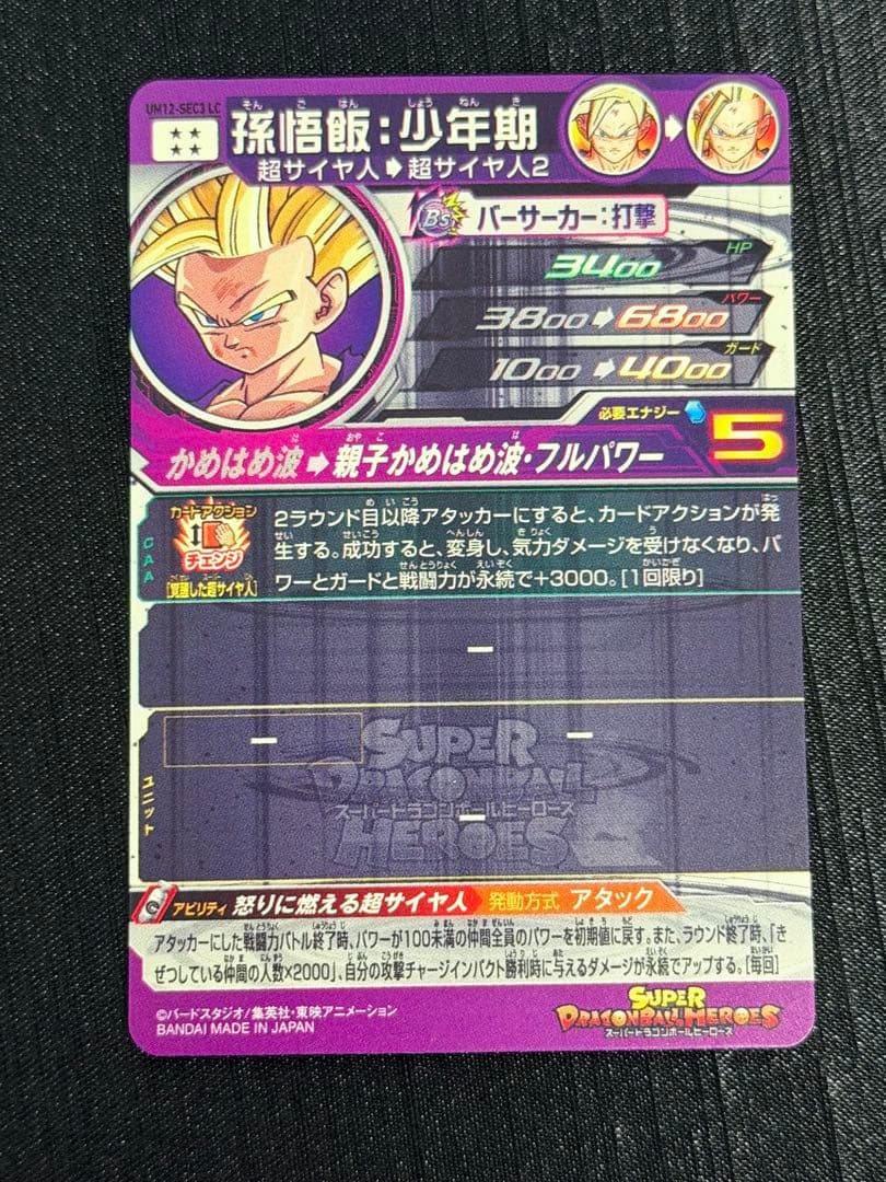 UM12-SEC3 LC 孫悟飯 少年期 SDBH ドラゴンボールヒーローズ