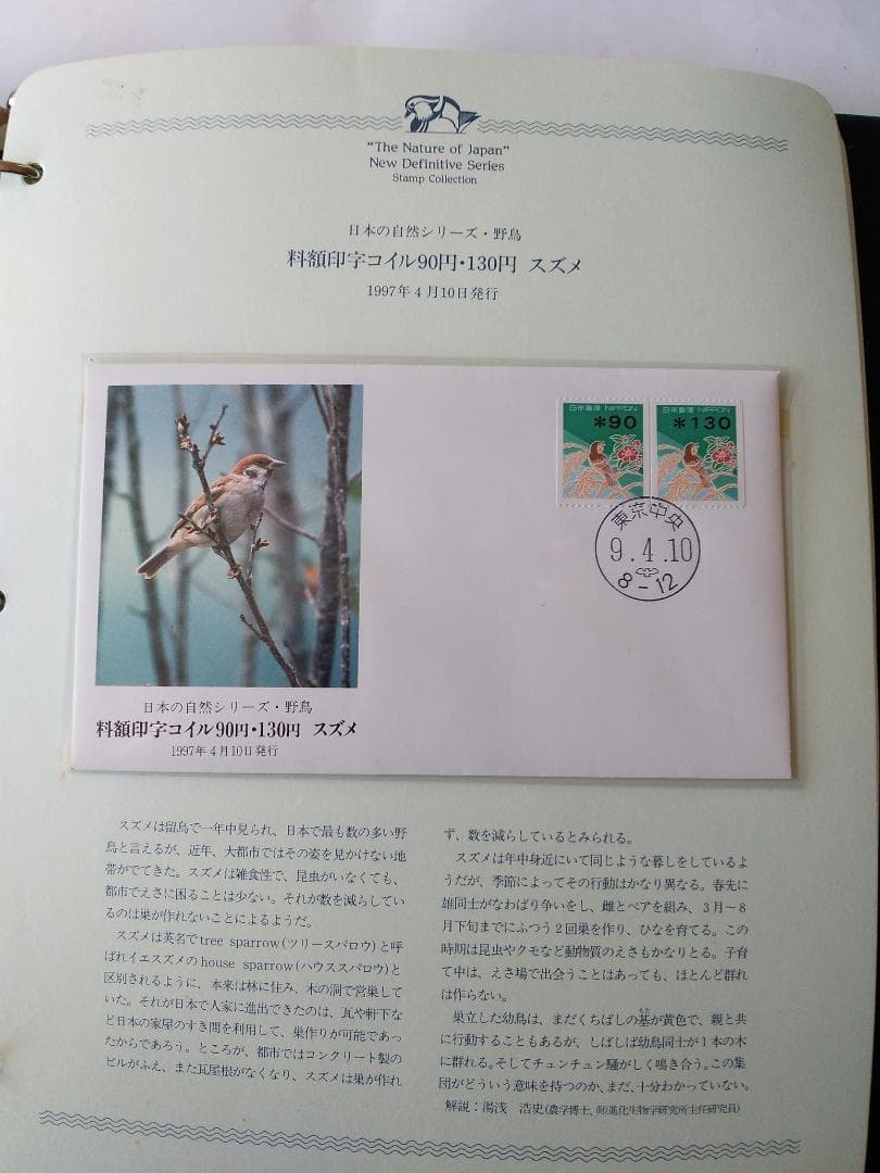 初日カバー マキシマムカード 日本の自然シリーズ切手コレクション② 24通 新品