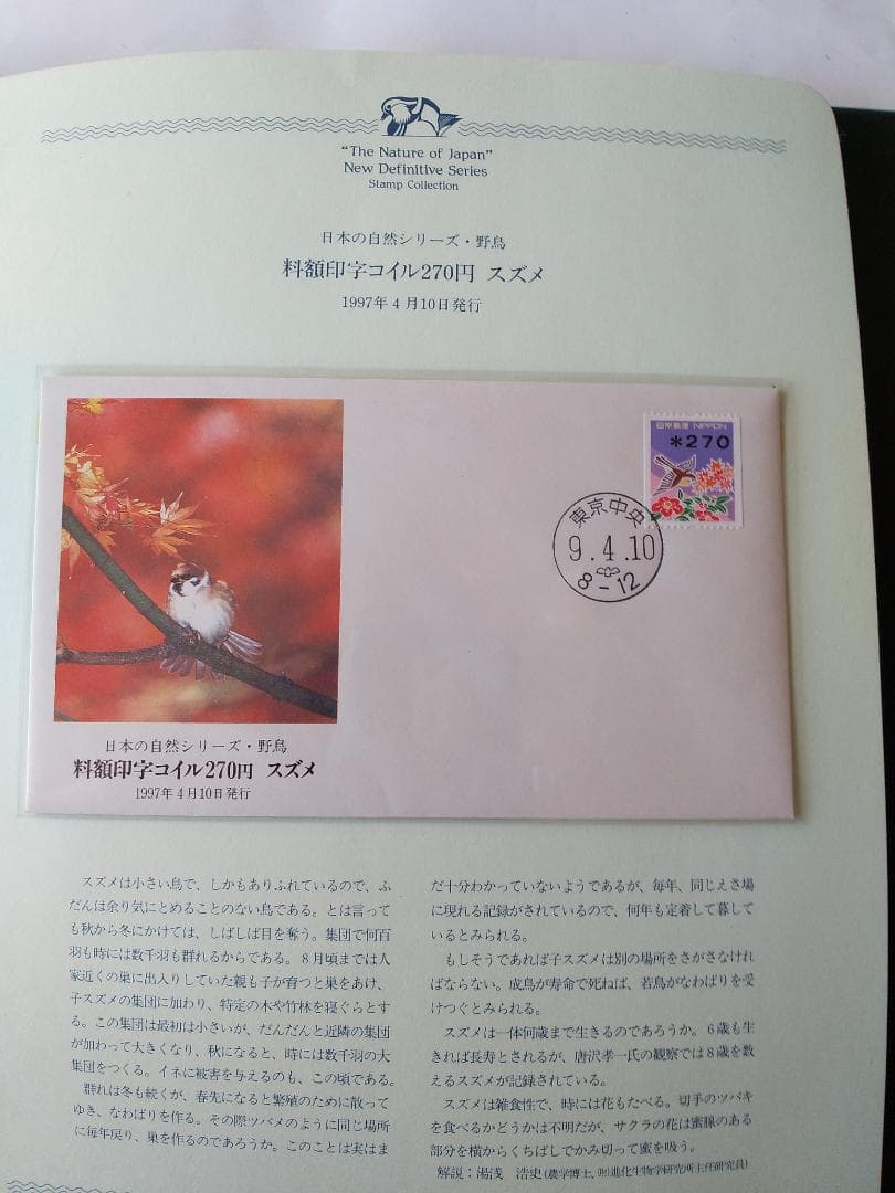 初日カバー マキシマムカード 日本の自然シリーズ切手コレクション② 24通 新品