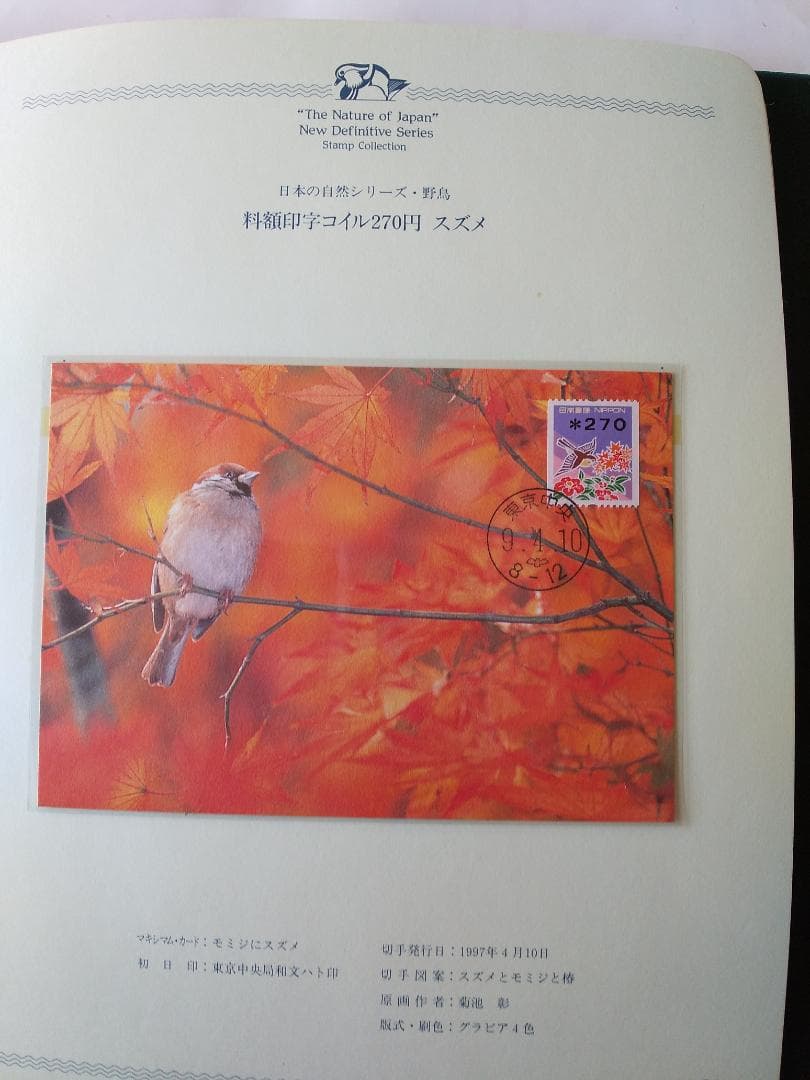 初日カバー マキシマムカード 日本の自然シリーズ切手コレクション② 24通 新品