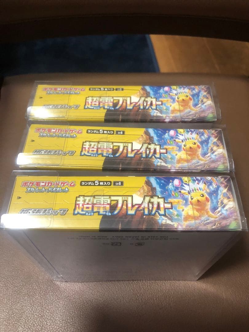 【新品未開封】【高騰中】超電ブレイカー 3BOX 本日限り