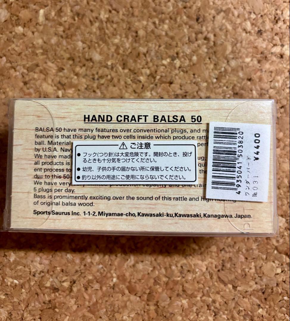 バルサ50 ワンダーバード　②