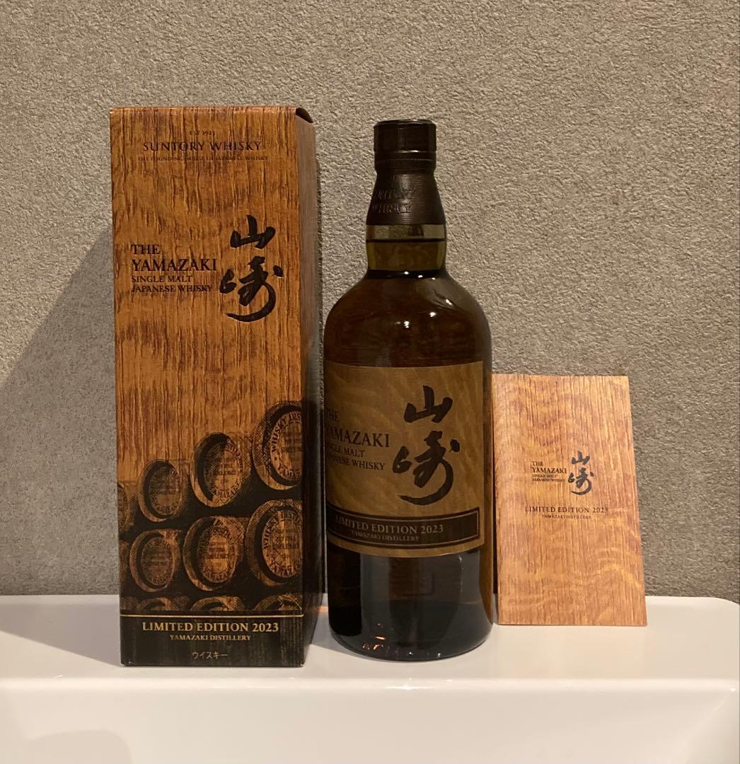 山崎リミテッドエディション2023