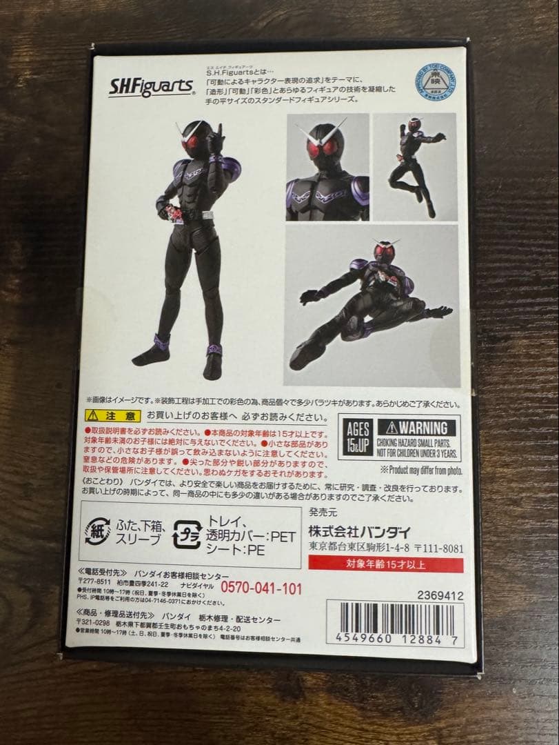 【未開封】S.H.Figuarts（真骨彫製法） 仮面ライダージョーカー