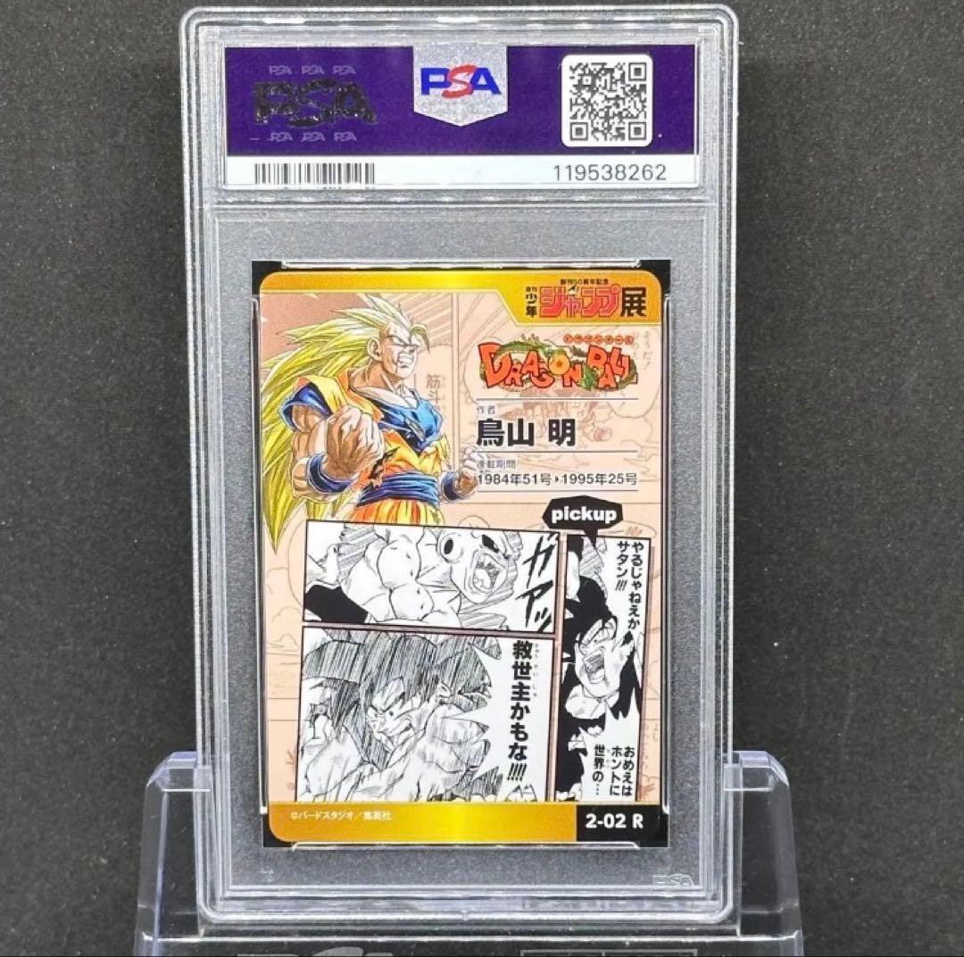 PSA10 ドラゴンボール ジャンプ展 オールスター コレクション 激レア