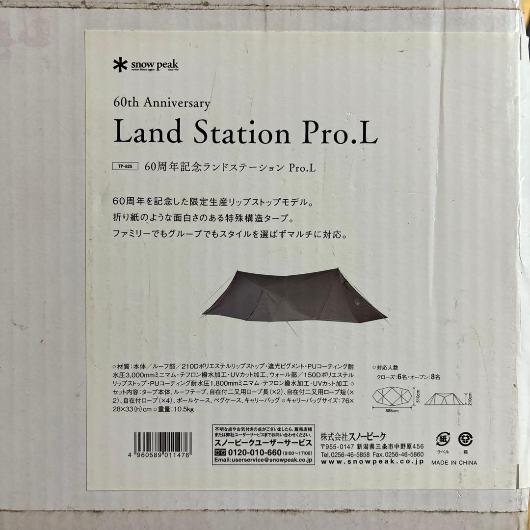 未使用 スノーピーク60周年記念のランドステーションPro.L