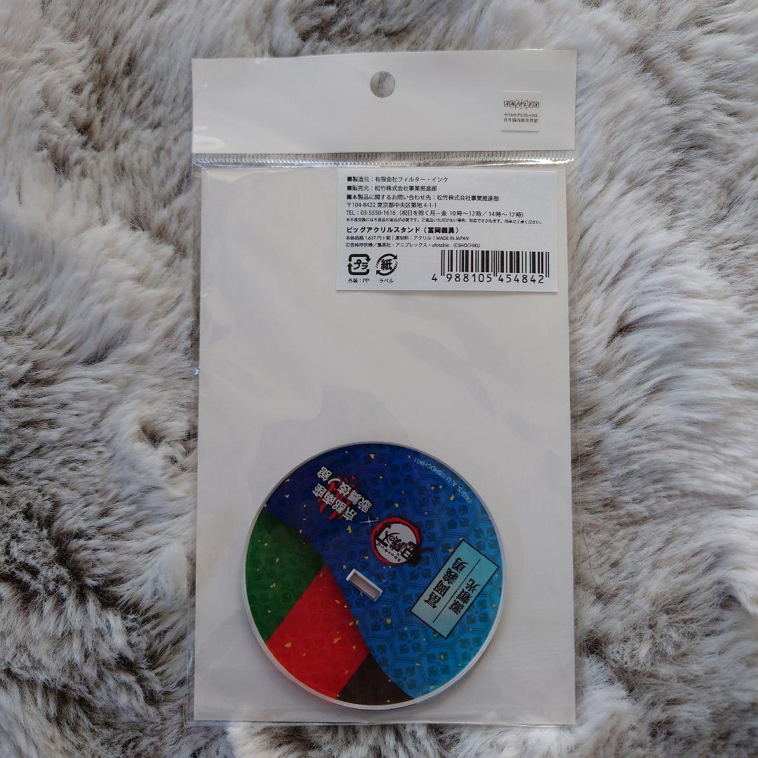 鬼滅の刃 × 京都 南座 歌舞伎ノ舘 アクリルスタンド 冨岡義勇