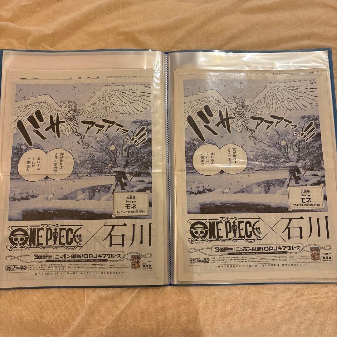 【同キャラ別新聞あり】ONE PIECE（ワンピース）　47都道府県　新聞広告