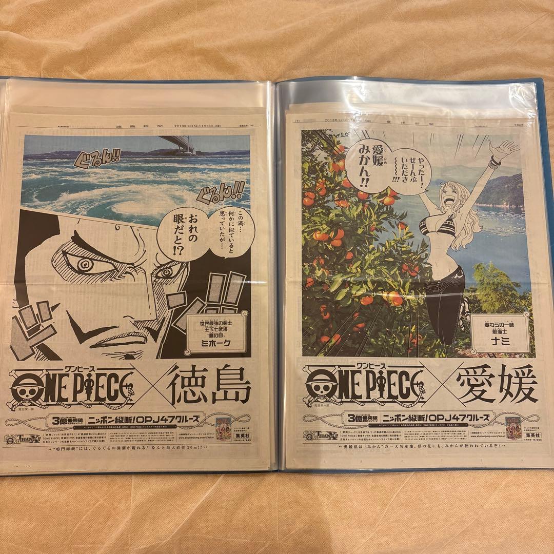 【同キャラ別新聞あり】ONE PIECE（ワンピース）　47都道府県　新聞広告