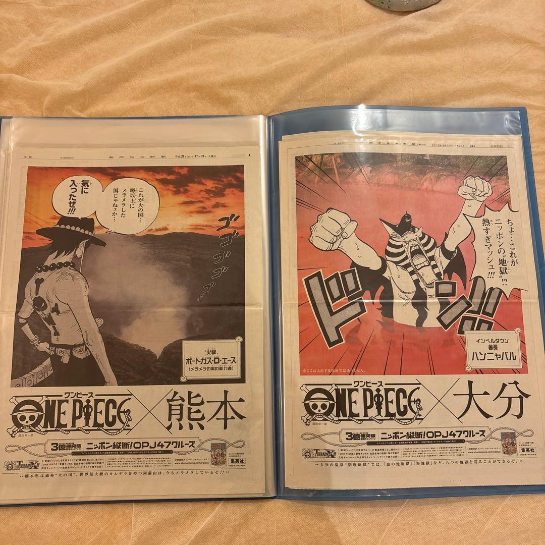 【同キャラ別新聞あり】ONE PIECE（ワンピース）　47都道府県　新聞広告